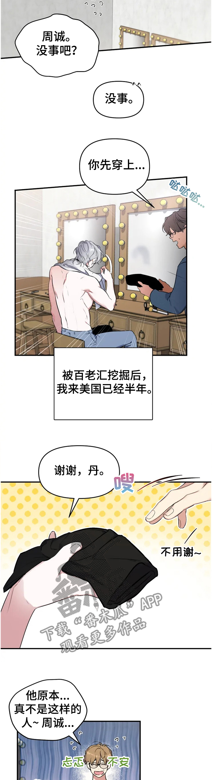 好久不见电视连续剧42集免费在线播放免费版漫画,第51章：【番外】被抓现行1图