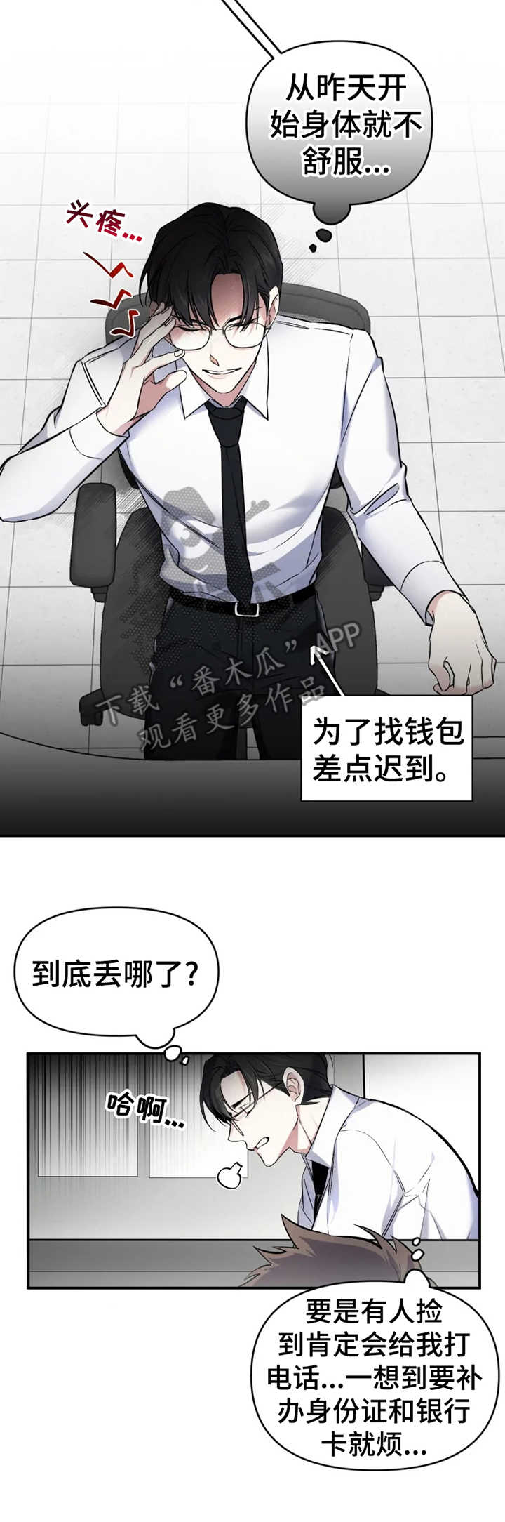 好久不见电视连续剧42集免费在线播放免费版漫画,第11章：钱包2图