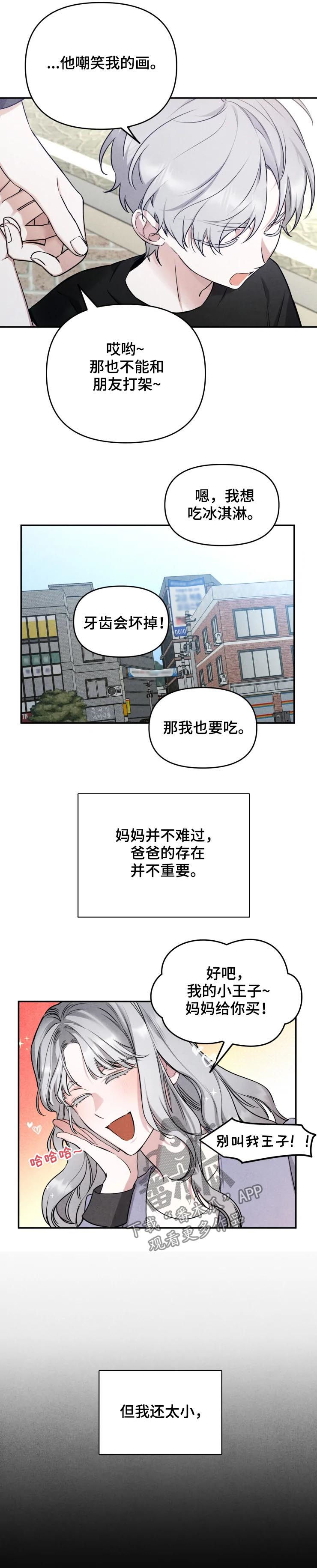 好久不见电视连续剧42集免费在线播放免费版漫画,第33章：对他好就行2图