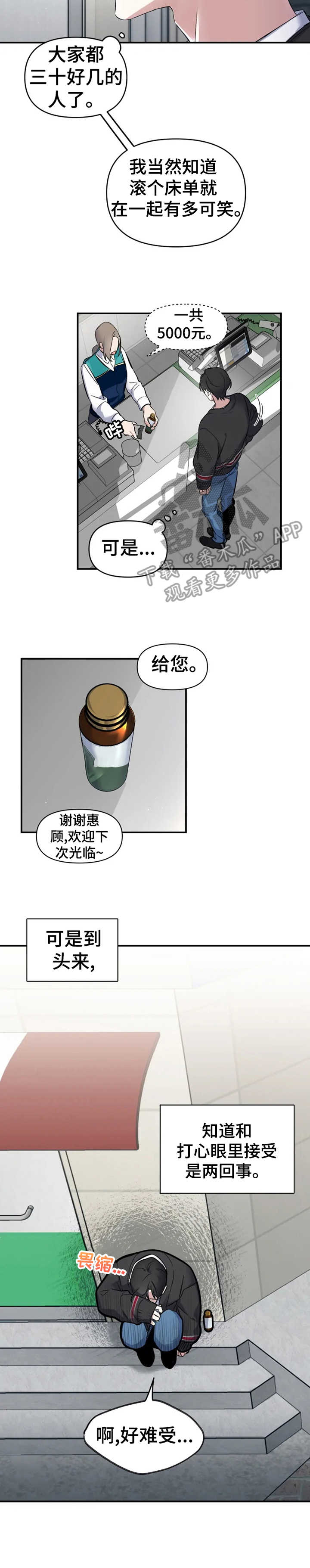 好久不见电视连续剧42集免费在线播放免费版漫画,第9章：瞬间清醒2图