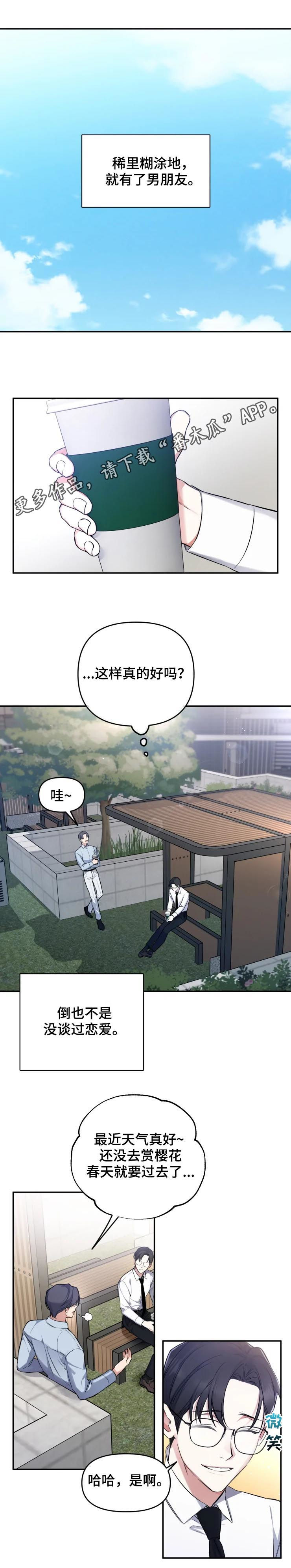 好久不见电视连续剧42集免费在线播放免费版漫画,第37章：约会1图