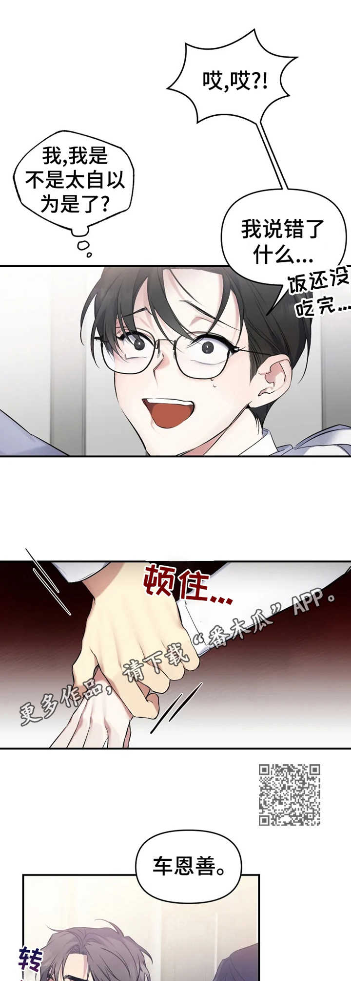 好久不见甚是想念下一句怎么回复漫画,第17章：特权1图