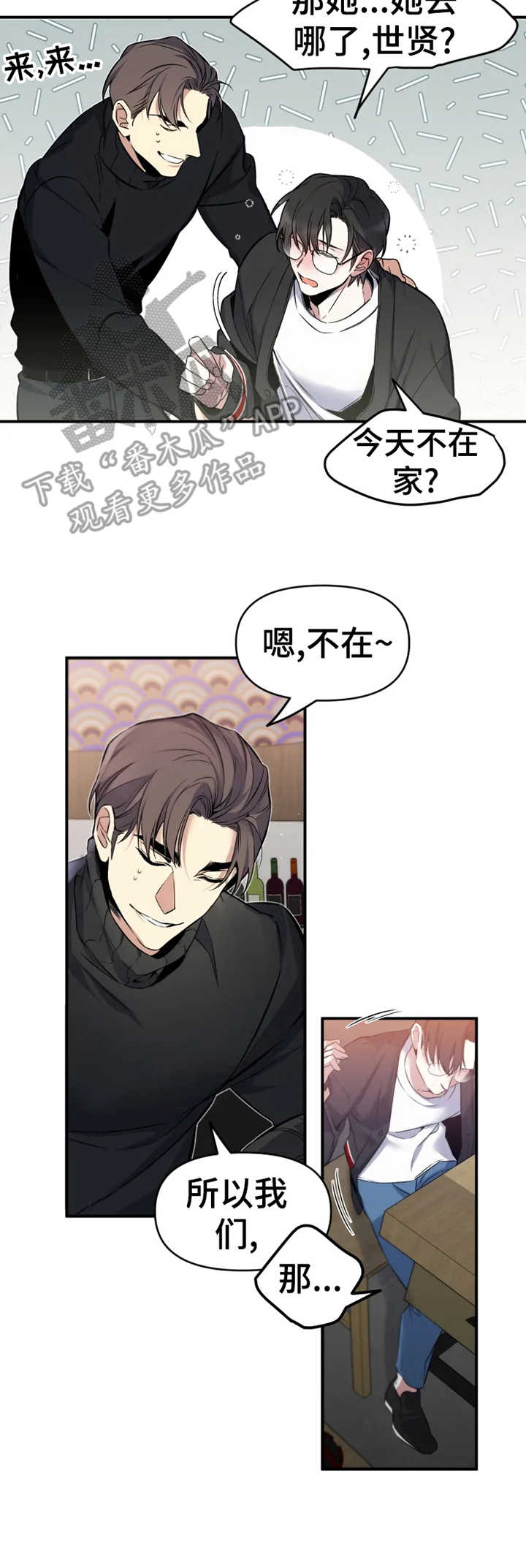 好久不见甚是想念下一句怎么回复漫画,第7章：撒酒疯2图