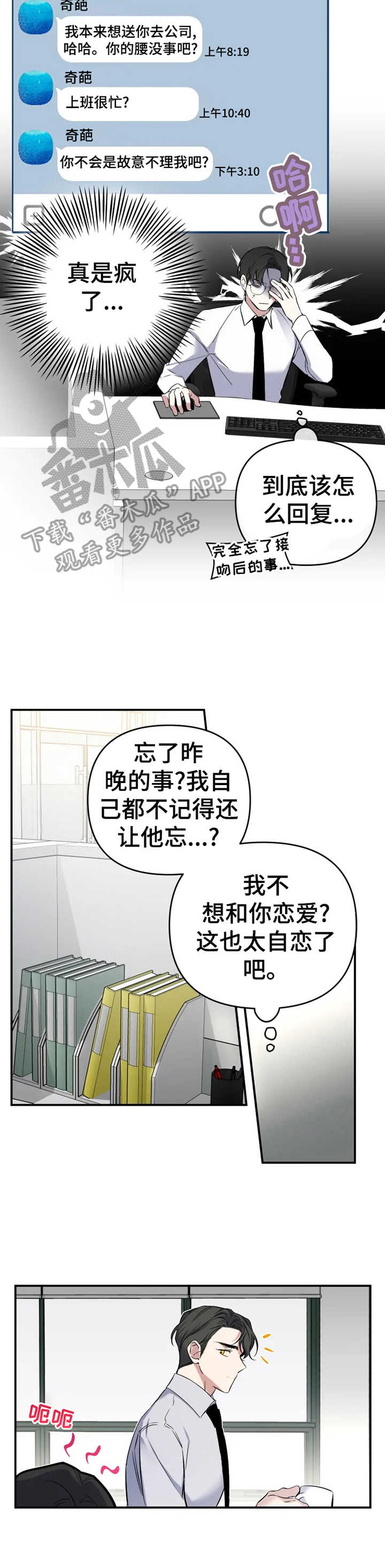好久不见电视连续剧42集免费在线播放免费版漫画,第15章：断片了2图