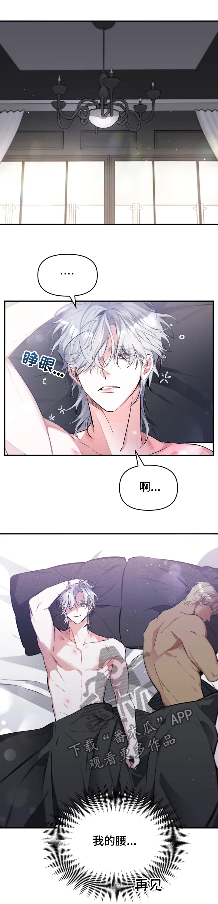 好久不见电视连续剧42集免费在线播放免费版漫画,第53章：【番外】昨晚发生什么1图