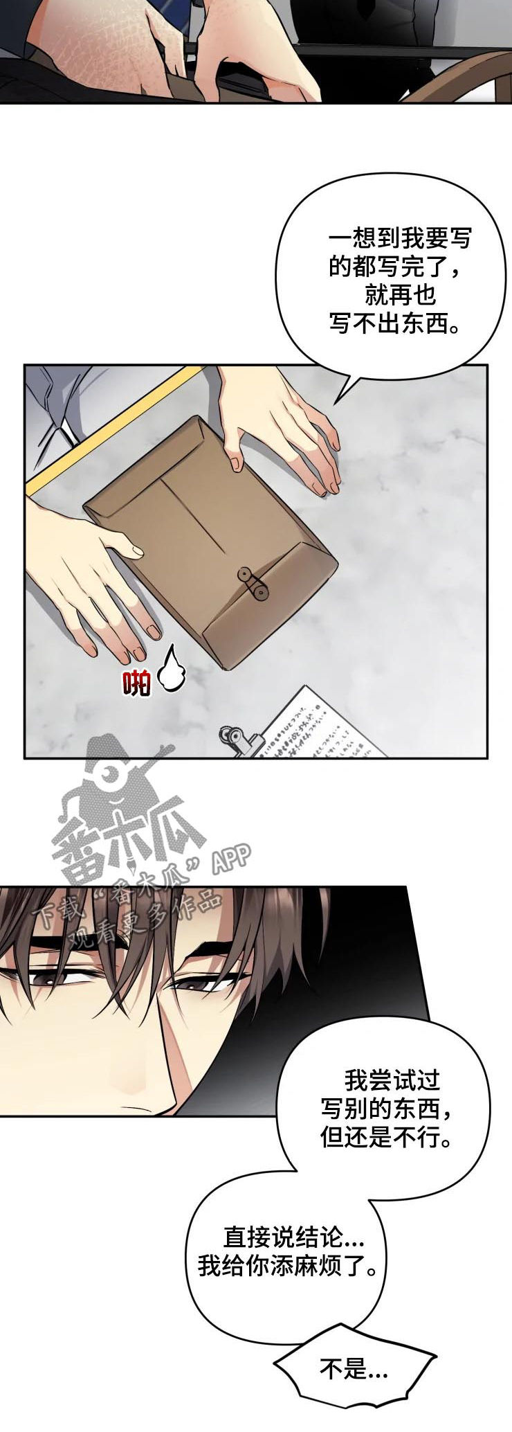 好久不见电视连续剧42集免费在线播放免费版漫画,第43章：说你要出版2图