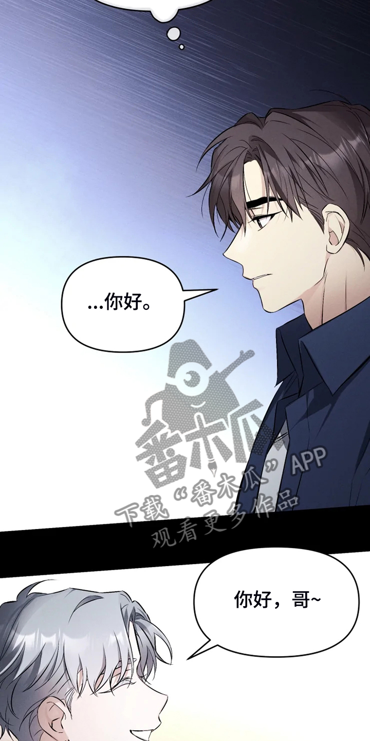 好久不见电视连续剧42集免费在线播放免费版漫画,第61章：【番外】决定恨你1图