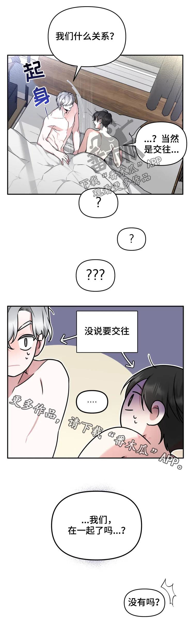 好久不见电视连续剧42集免费在线播放免费版漫画,第36章：我们什么关系1图