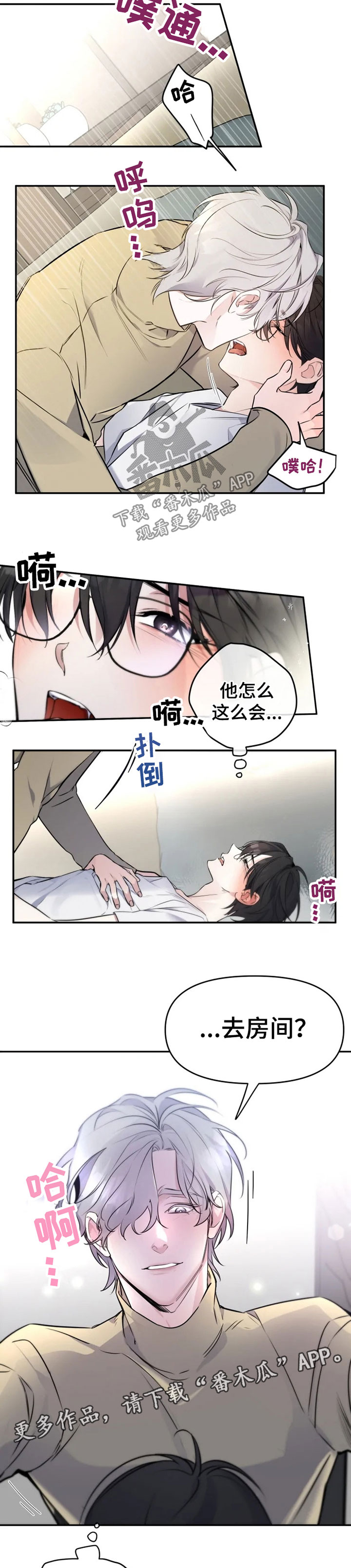 好久不见甚是想念下一句怎么回复漫画,第27章：快忍不住了2图