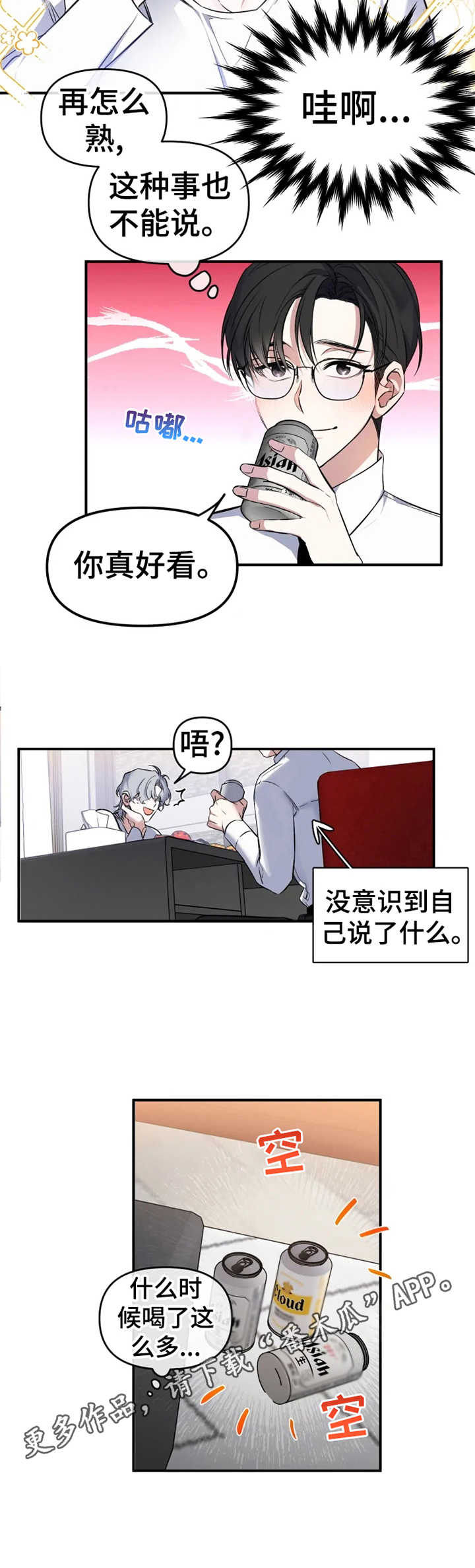 好久不见甚是想念下一句怎么回复漫画,第14章：话题1图