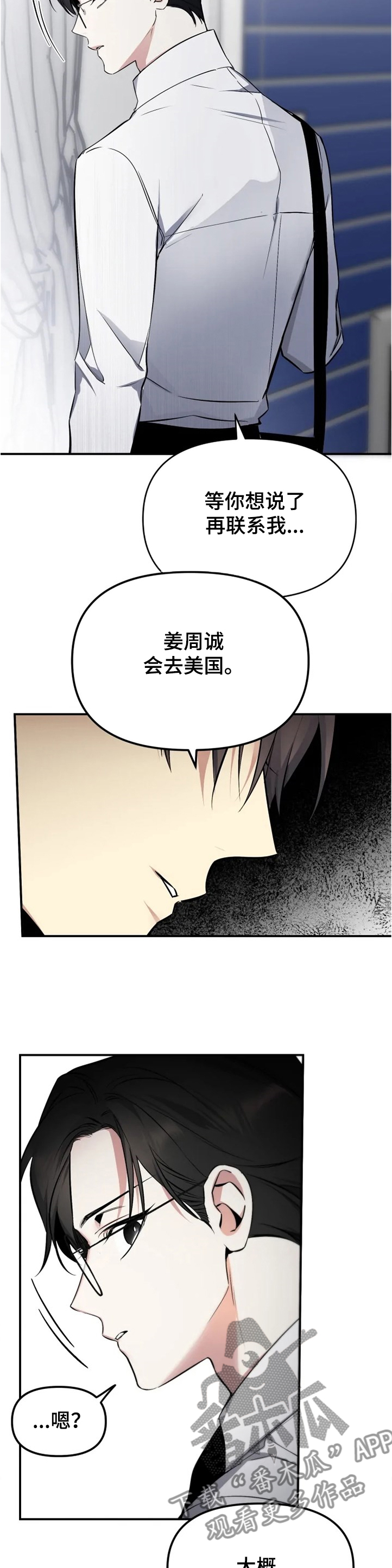 好久不见电视连续剧42集免费在线播放免费版漫画,第45章：告诉我2图