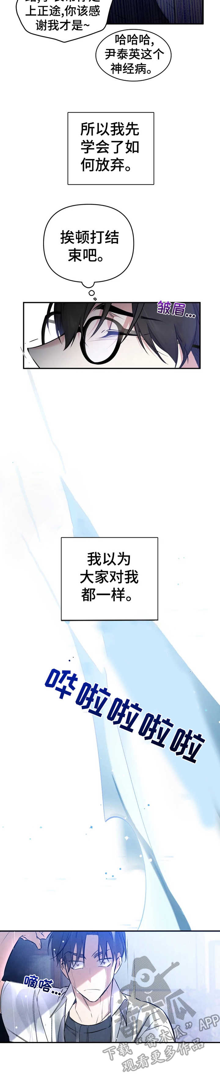 好久不见甚是想念下一句怎么回复漫画,第23章：欺凌2图