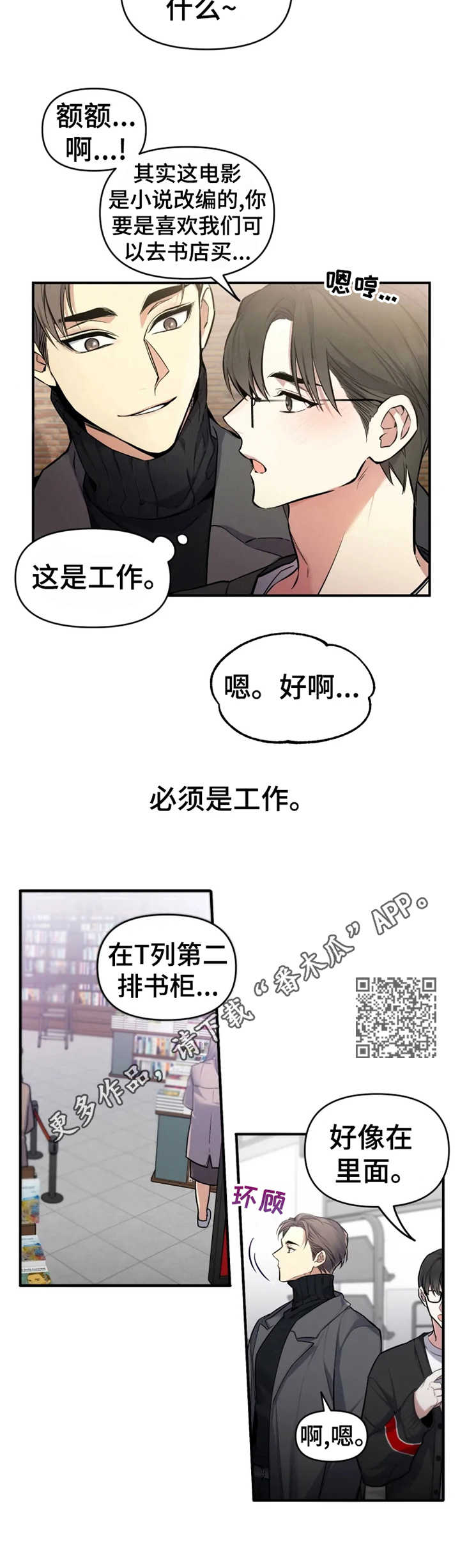 好久不见甚是想念下一句怎么回复漫画,第6章：心绪不宁2图