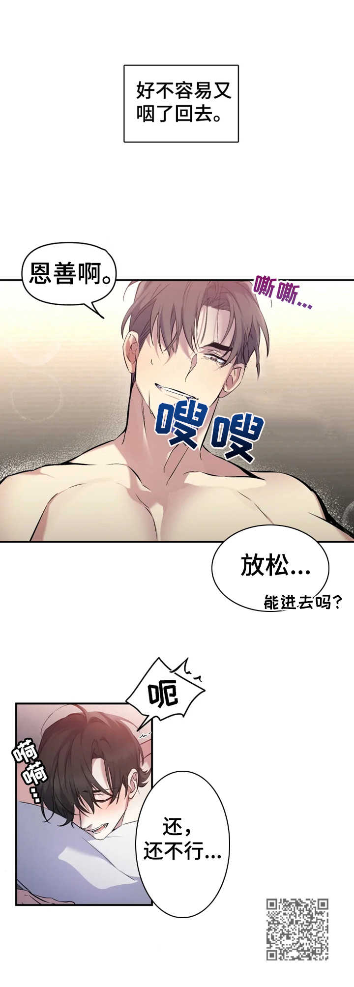 好久不见电视连续剧42集免费在线播放免费版漫画,第8章：要疯了2图