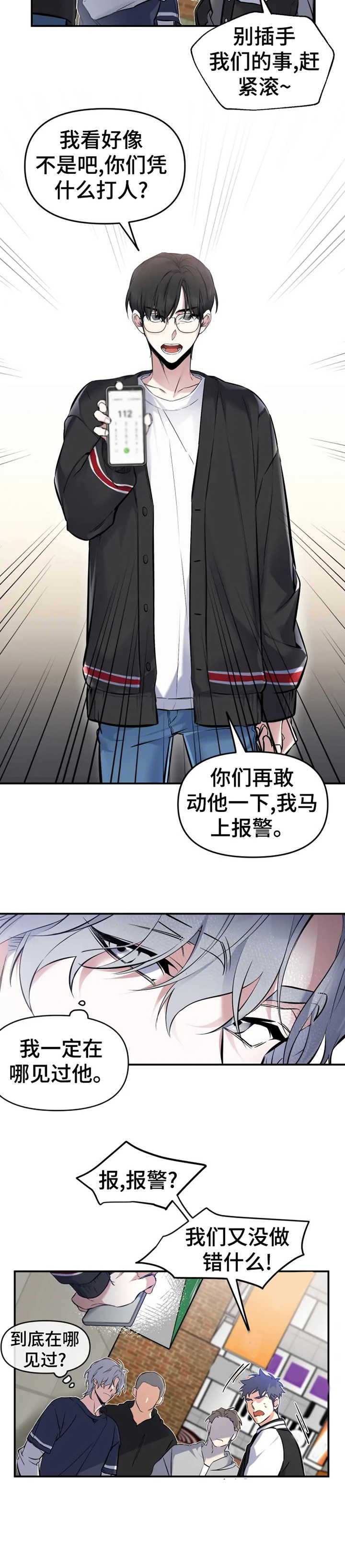 好久不见甚是想念下一句怎么回复漫画,第10章：见义勇为2图