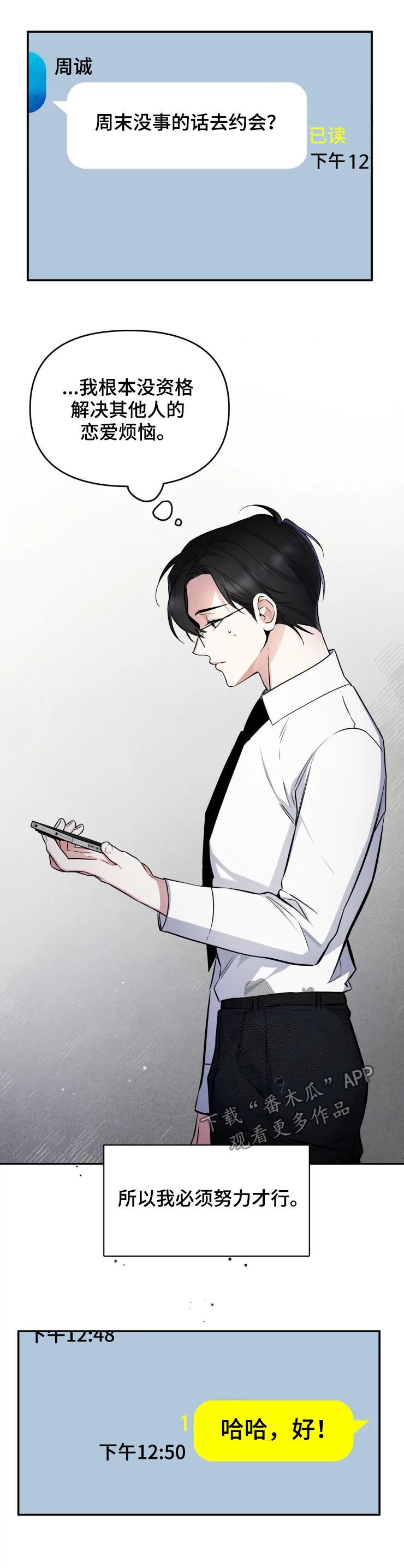 好久不见电视连续剧42集免费在线播放免费版漫画,第37章：约会2图