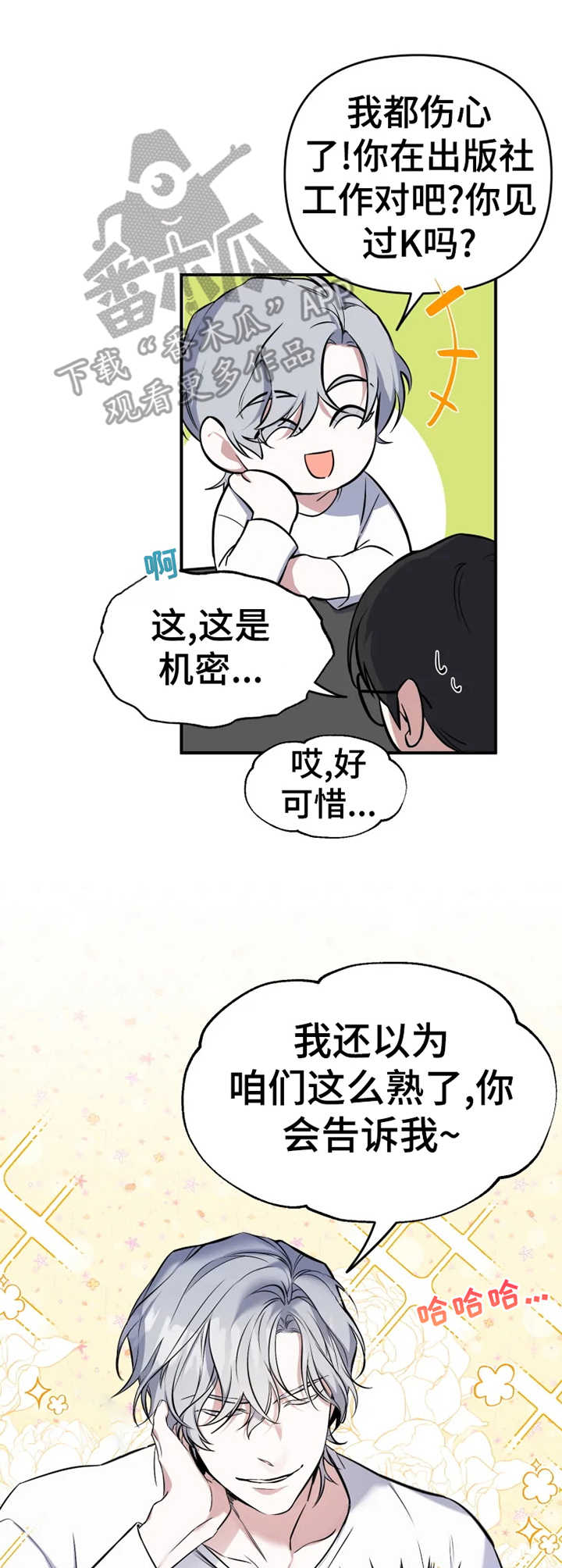 好久不见电视连续剧42集免费在线播放免费版漫画,第14章：话题2图
