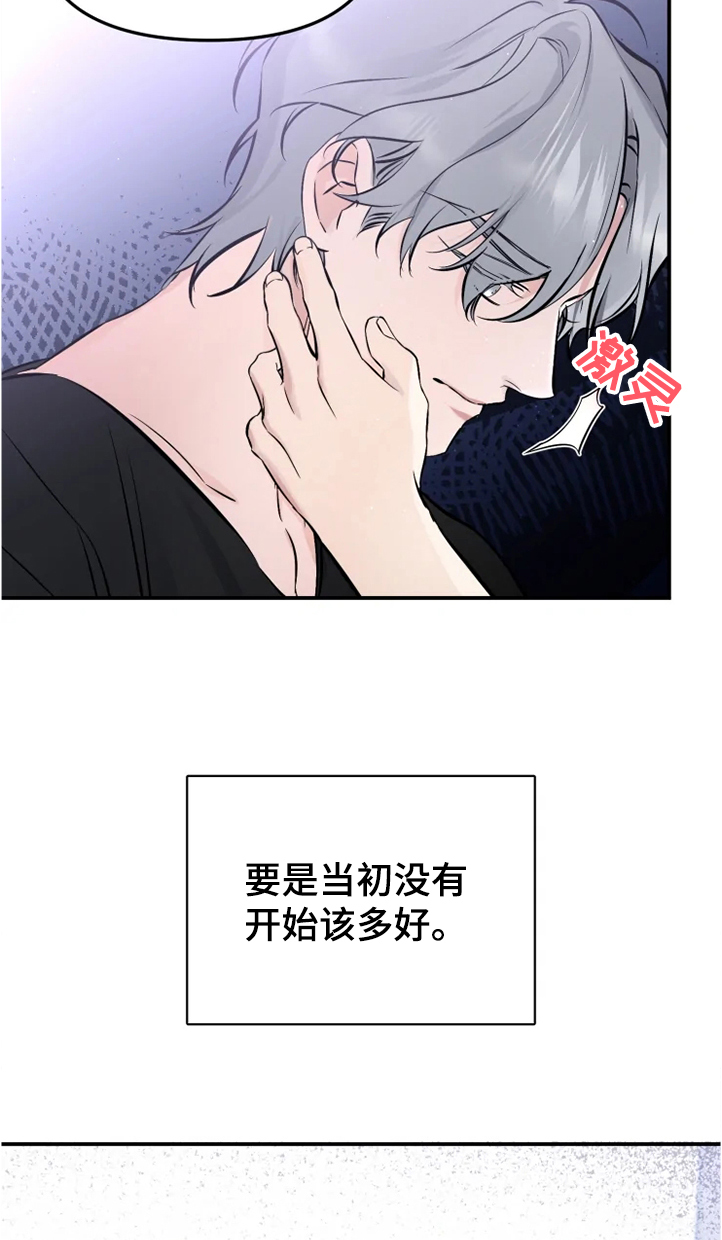 好久不见甚是想念下一句怎么回复漫画,第46章：如果没有开始2图