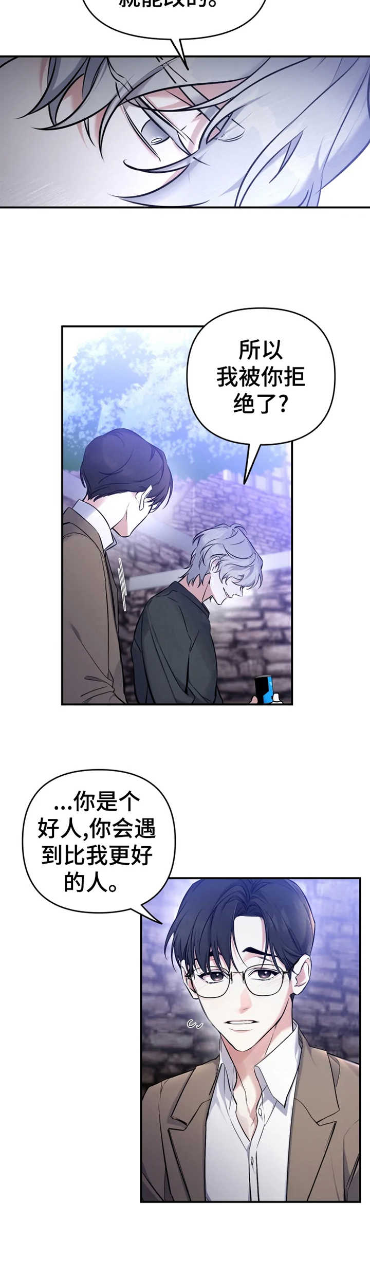 好久不见电视连续剧42集免费在线播放免费版漫画,第22章：聊一聊2图