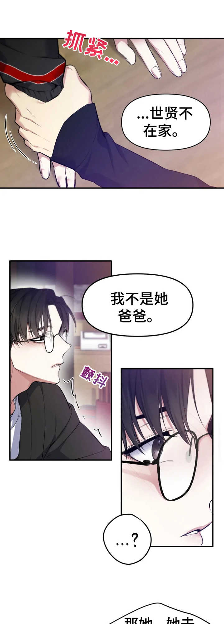 好久不见甚是想念下一句怎么回复漫画,第7章：撒酒疯1图