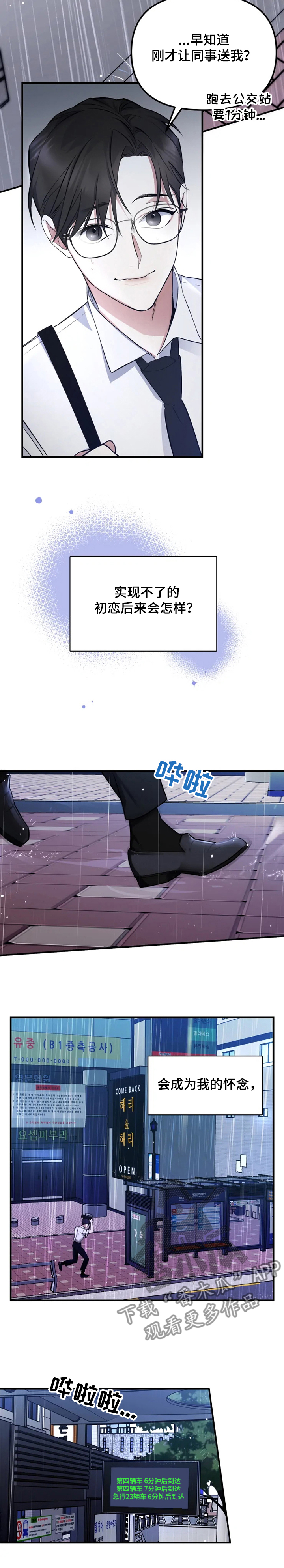 好久不见电视连续剧42集免费在线播放免费版漫画,第48章：过得好吗？2图