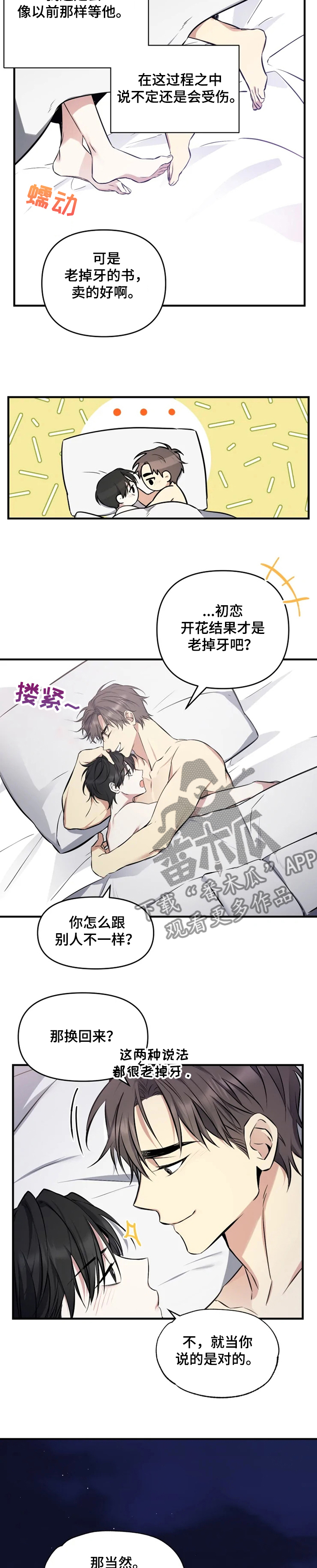好久不见甚是想念下一句怎么回复漫画,第50章：我是第一次~2图