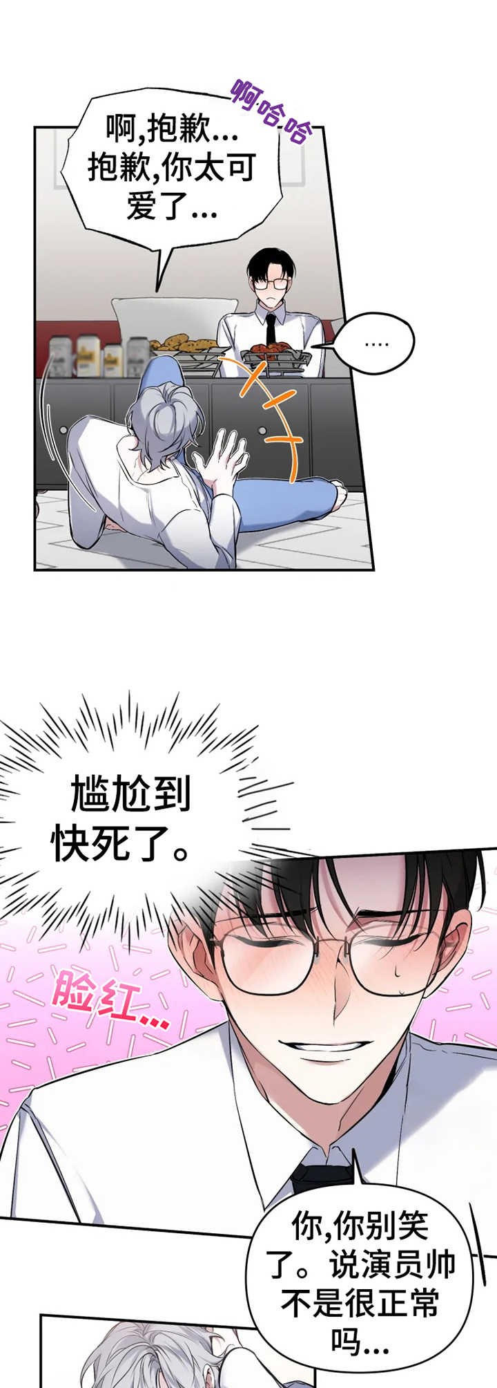 好久不见电视连续剧42集免费在线播放免费版漫画,第14章：话题2图