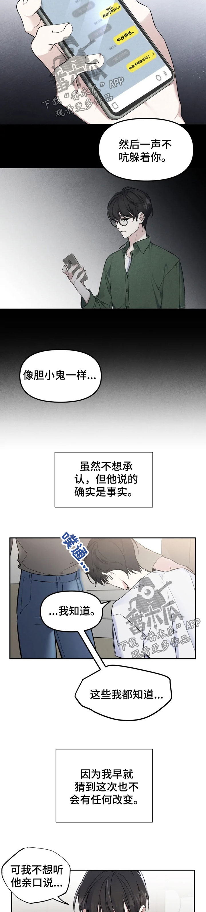 好久不见电视连续剧42集免费在线播放免费版漫画,第26章：别拦着我1图