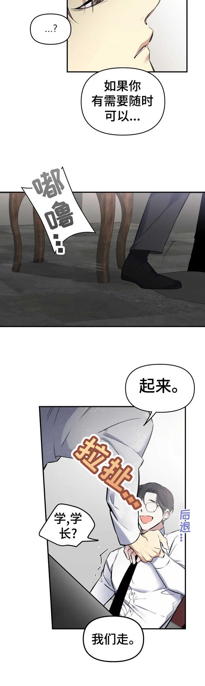 好久不见甚是想念下一句怎么回复漫画,第17章：特权2图
