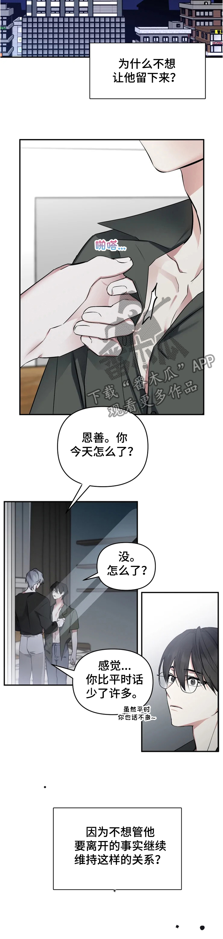 好久不见甚是想念下一句怎么回复漫画,第45章：告诉我2图