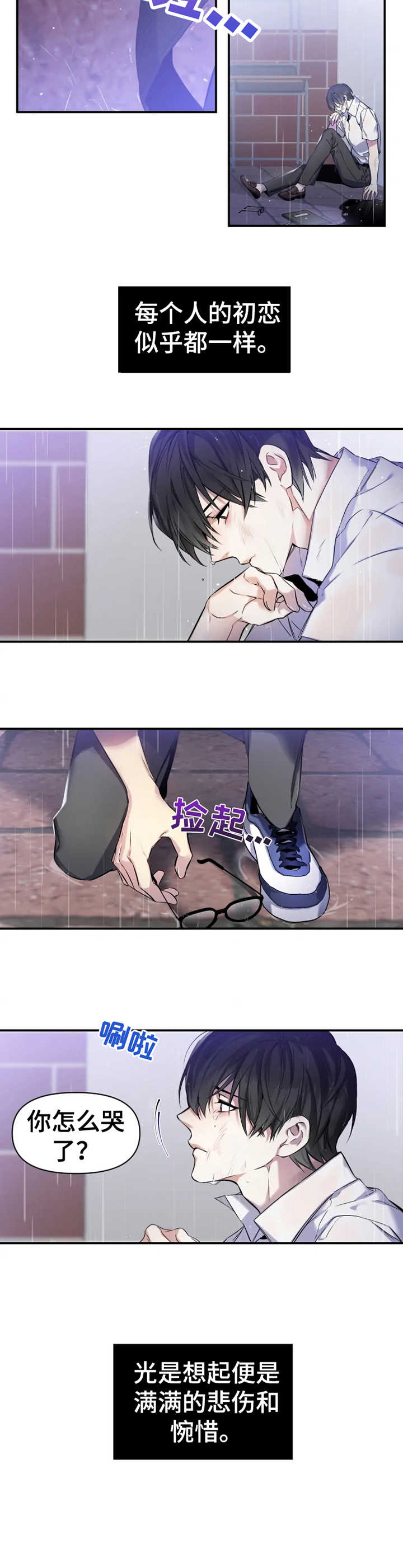 好久不见电视连续剧42集免费在线播放免费版漫画,第1章：耀眼的初恋2图