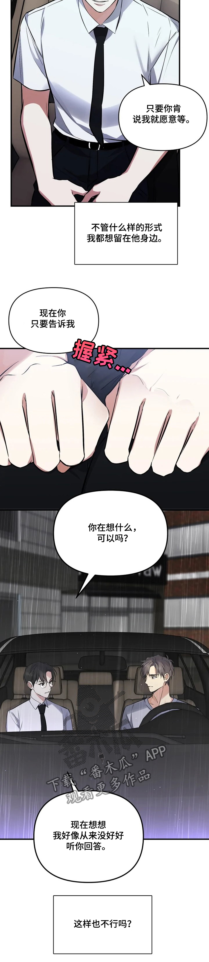 好久不见甚是想念下一句怎么回复漫画,第49章：去我家吧2图