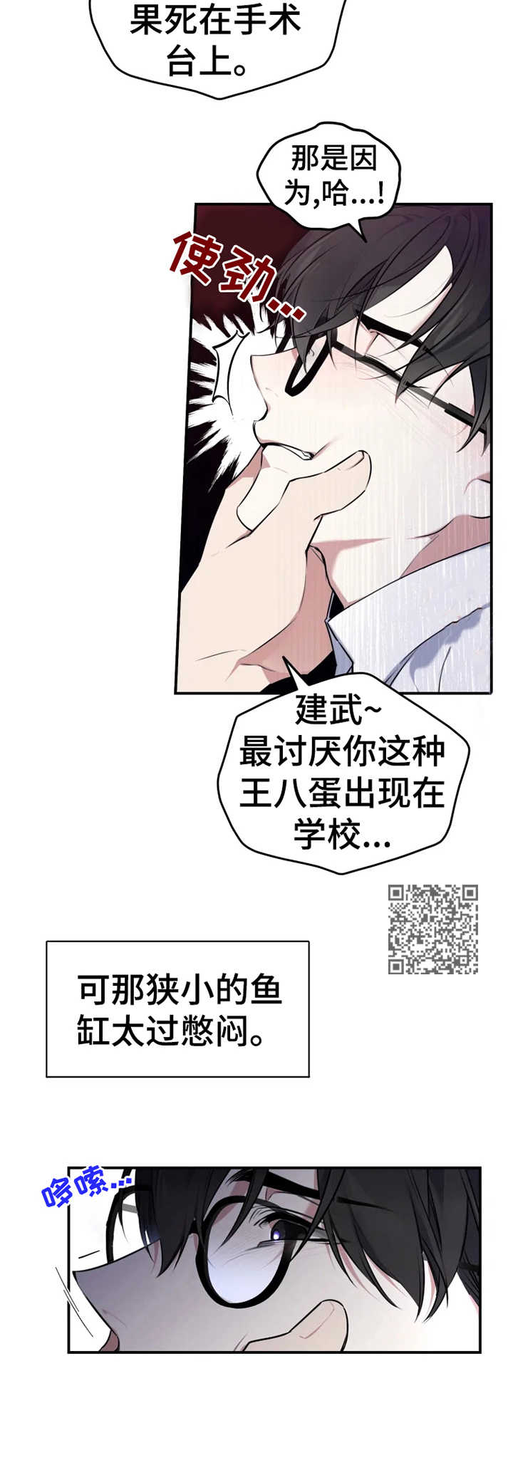好久不见甚是想念下一句怎么回复漫画,第23章：欺凌2图