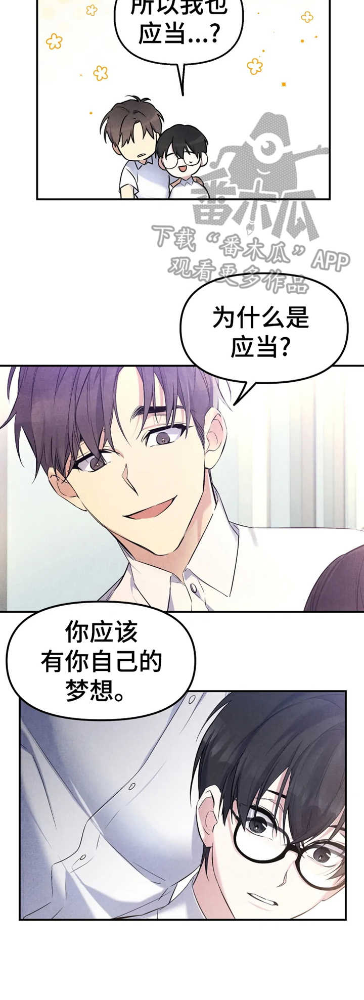 好久不见甚是想念下一句怎么回复漫画,第24章：想要的人生2图