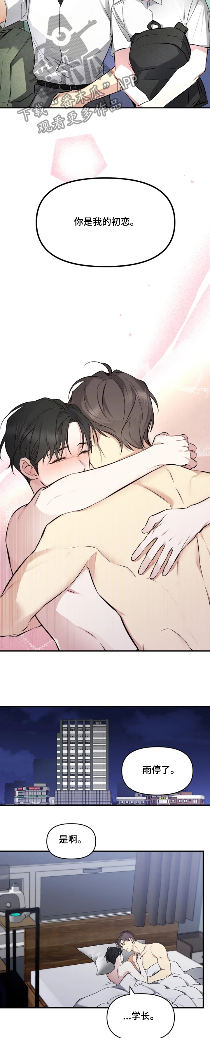 好久不见甚是想念下一句怎么回复漫画,第50章：我是第一次~2图