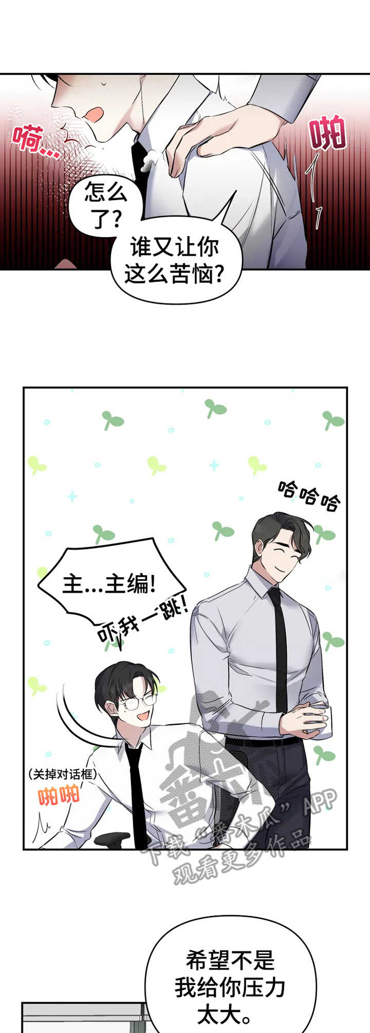 好久不见电视连续剧42集免费在线播放免费版漫画,第15章：断片了1图