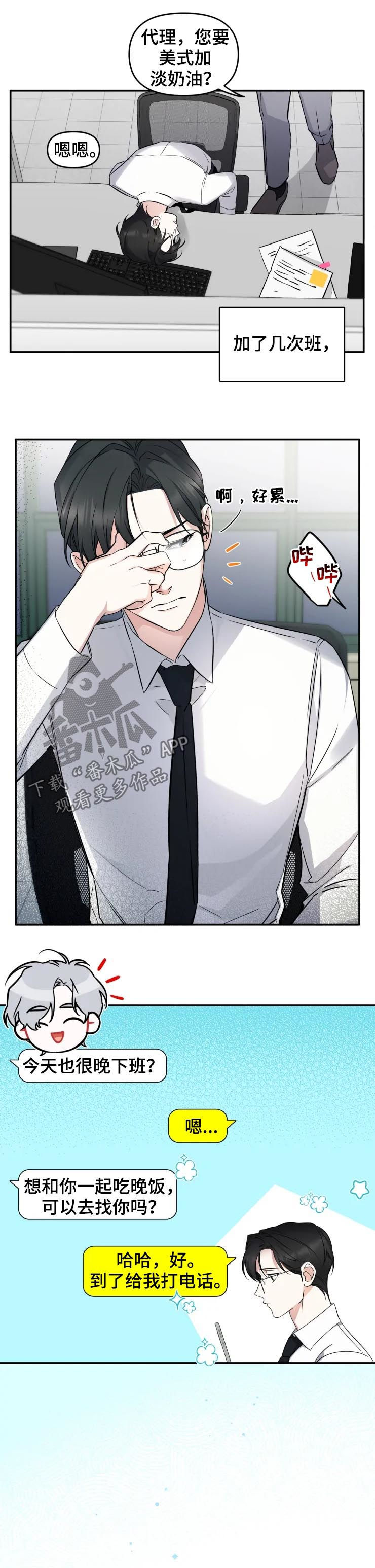 好久不见甚是想念下一句怎么回复漫画,第41章：工作1图