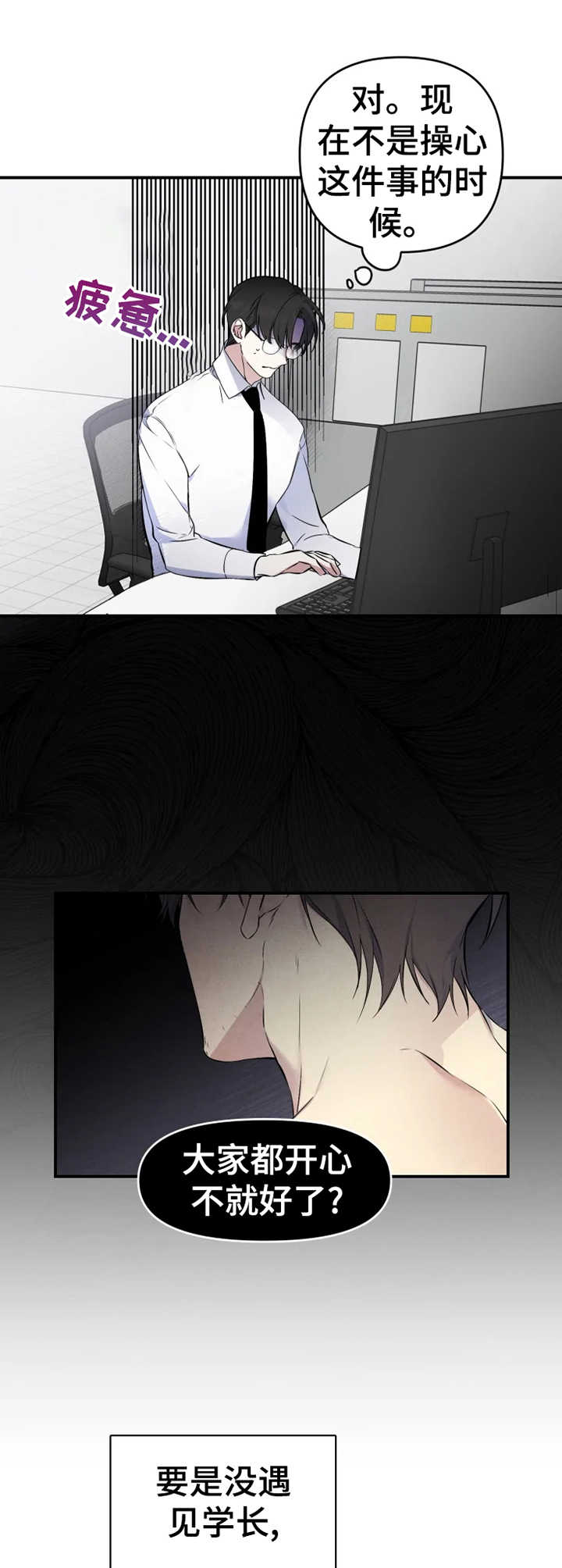 好久不见甚是想念下一句怎么回复漫画,第16章：无法选择1图