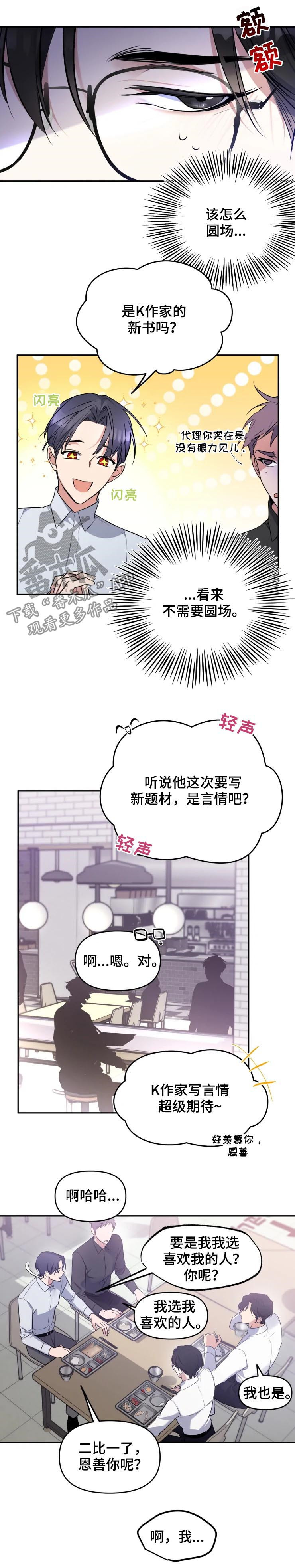 好久不见甚是想念下一句怎么回复漫画,第29章：贪心的人2图