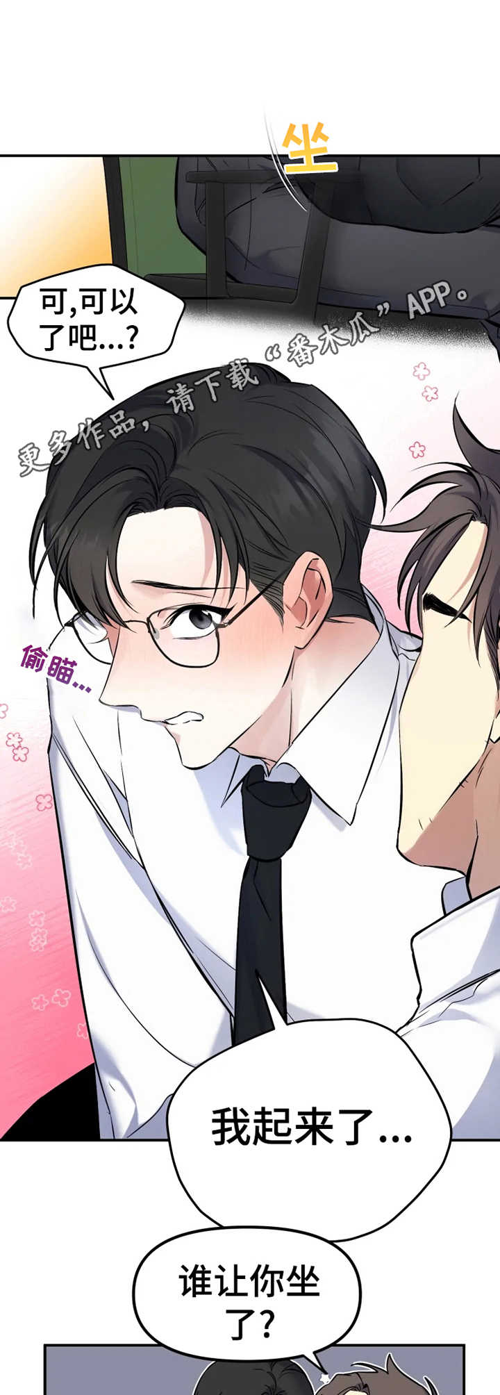 好久不见甚是想念下一句怎么回复漫画,第17章：特权1图