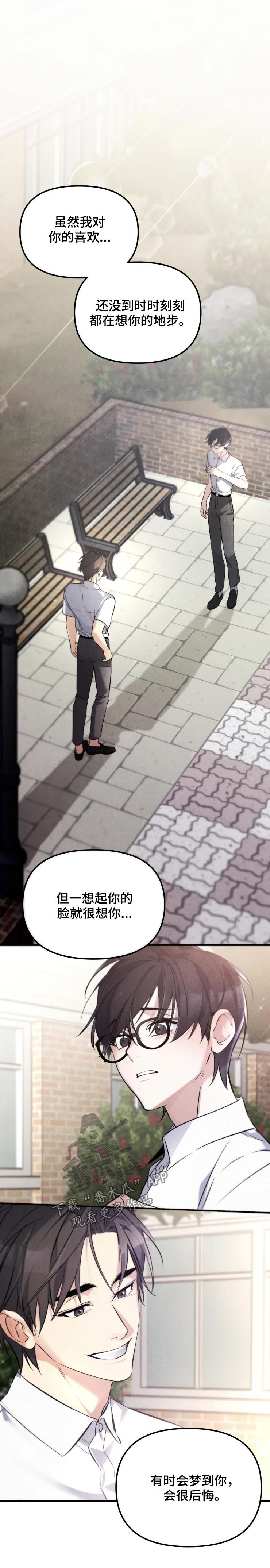好久不见电视连续剧42集免费在线播放免费版漫画,第30章：把话说清楚1图