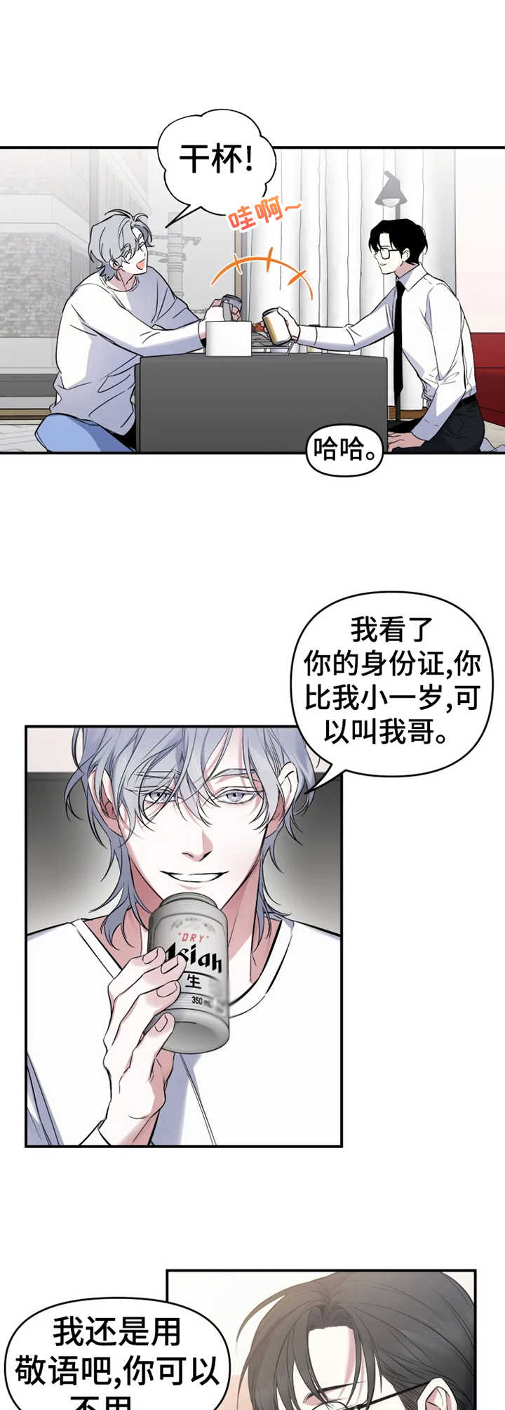 好久不见甚是想念下一句怎么回复漫画,第13章：怪异的举止2图