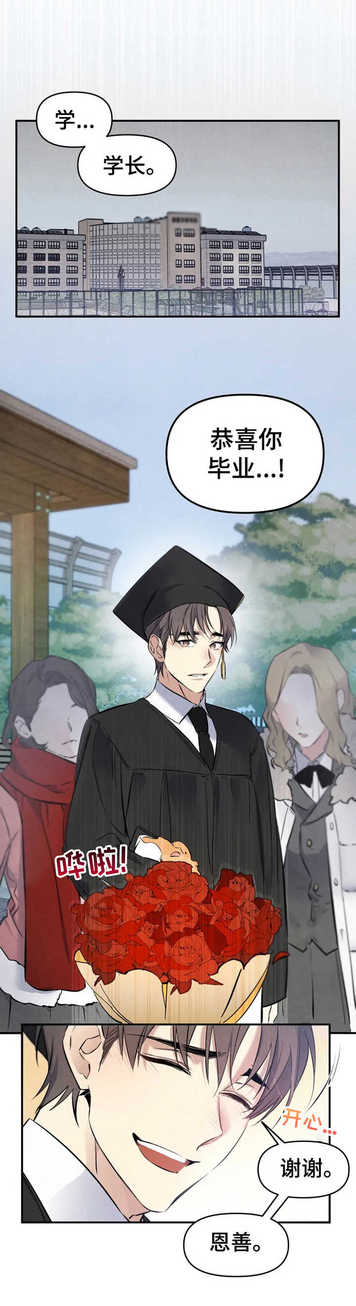 好久不见甚是想念下一句怎么回复漫画,第16章：无法选择2图