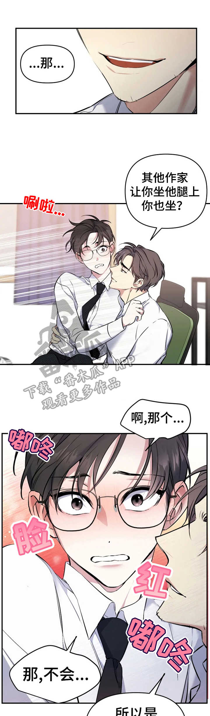 好久不见电视连续剧42集免费在线播放免费版漫画,第18章：别停下1图