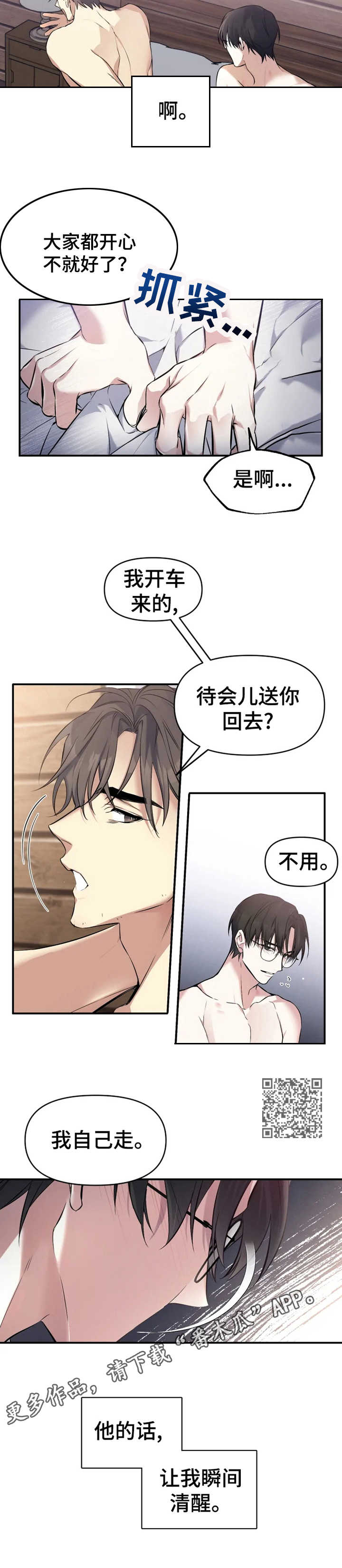 好久不见甚是想念下一句怎么回复漫画,第9章：瞬间清醒2图