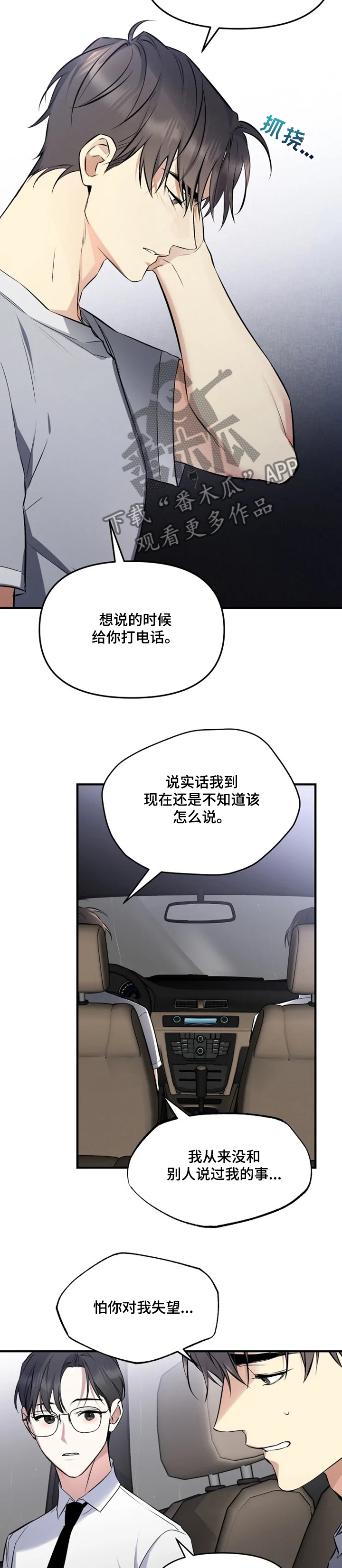 好久不见2021完全版漫画,第49章：去我家吧2图