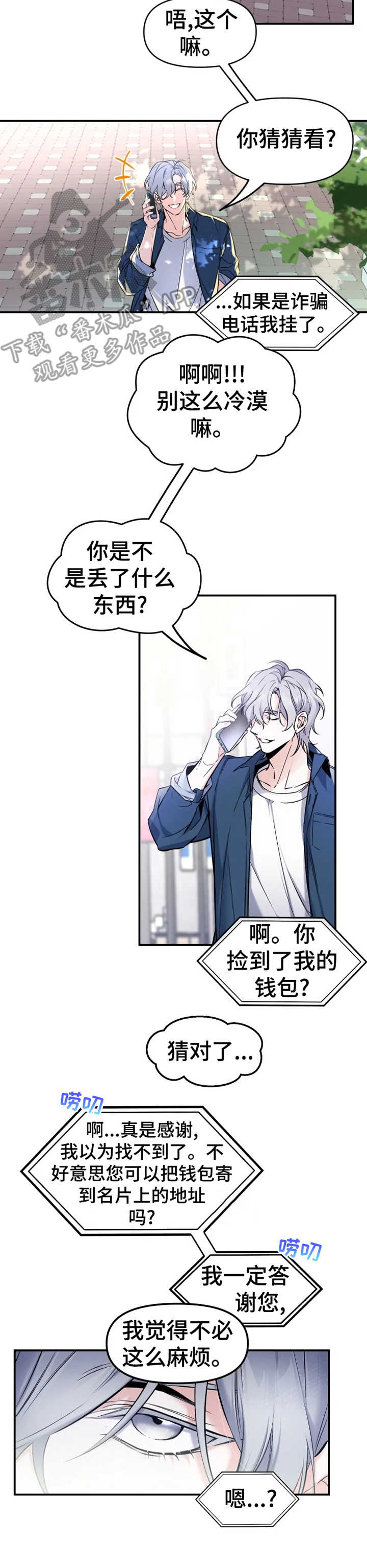 好久不见甚是想念下一句怎么回复漫画,第11章：钱包2图