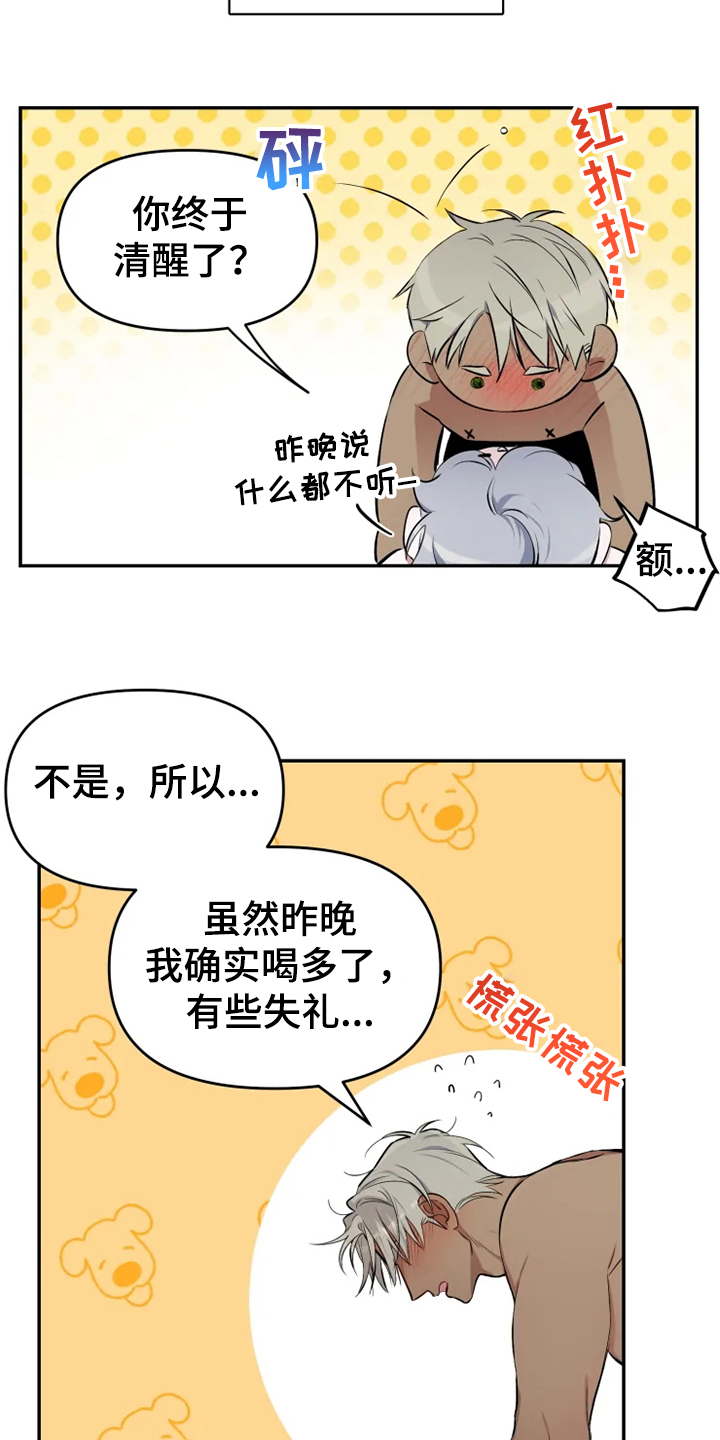 好久不见电视连续剧42集免费在线播放免费版漫画,第57章：【番外】当做没发生1图