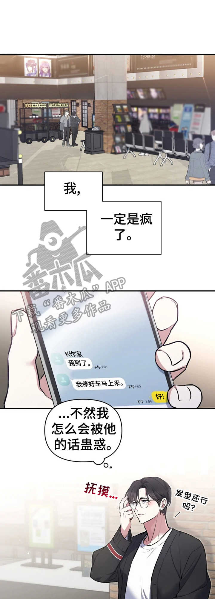 好久不见甚是想念下一句怎么回复漫画,第5章：约会1图