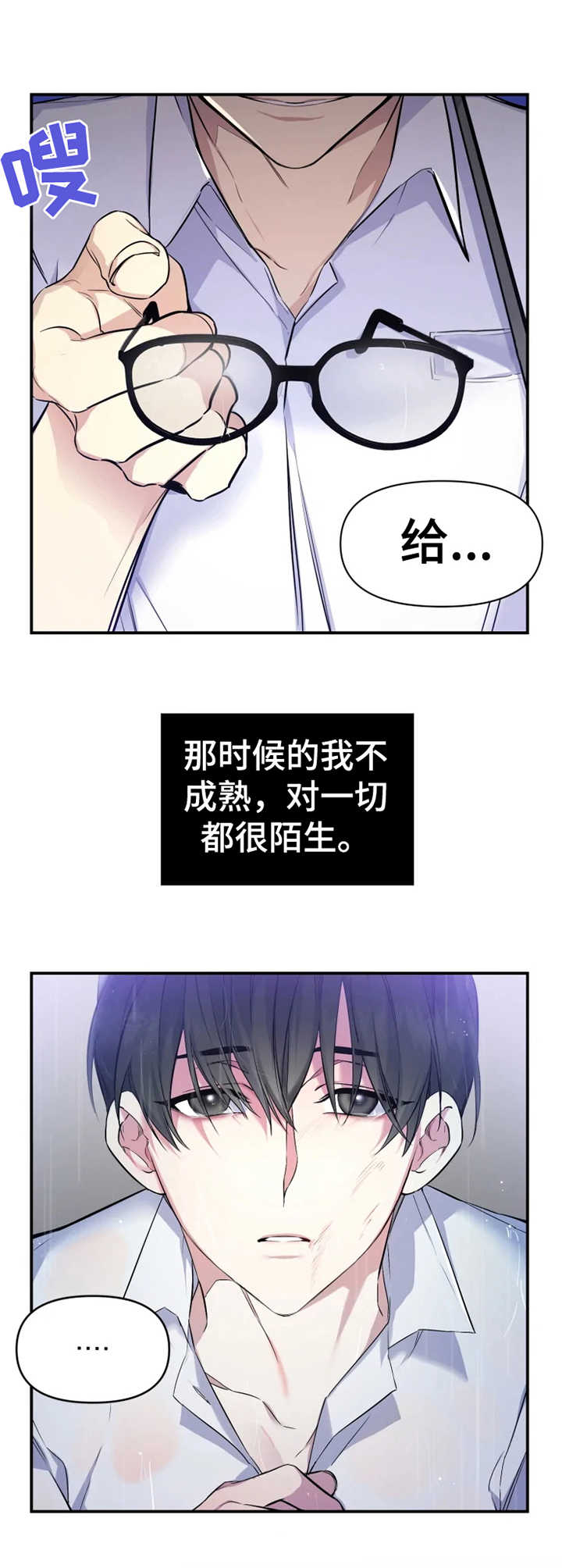 好久不见甚是想念下一句怎么回复漫画,第1章：耀眼的初恋1图